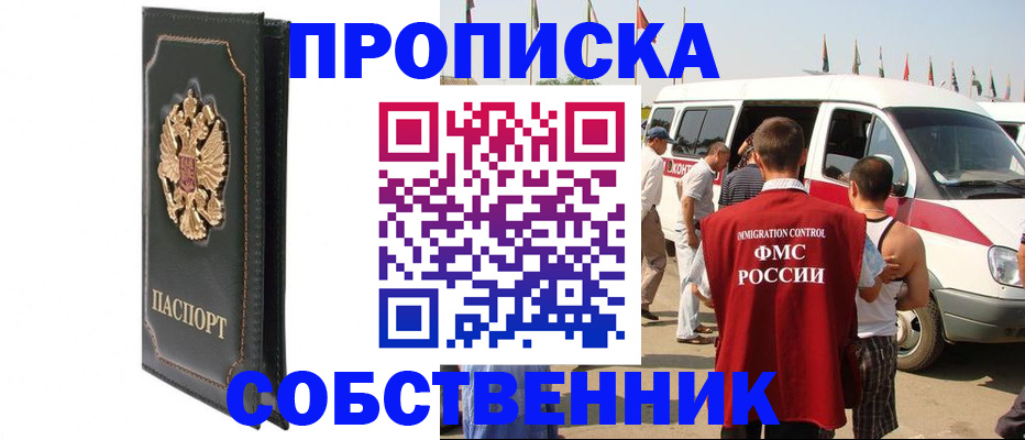 прописка для работы в Апрелевке