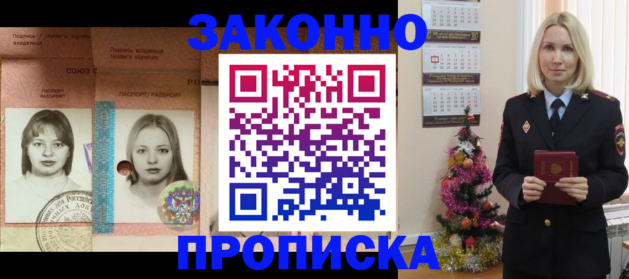 временная регистрация законно в Апрелевке